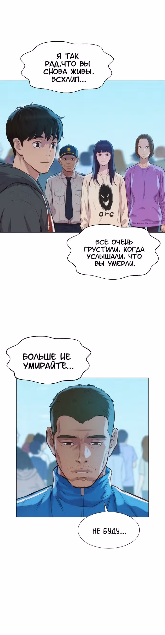 Охотник ростом 3 см — Том 2 · Глава 100, страница 14