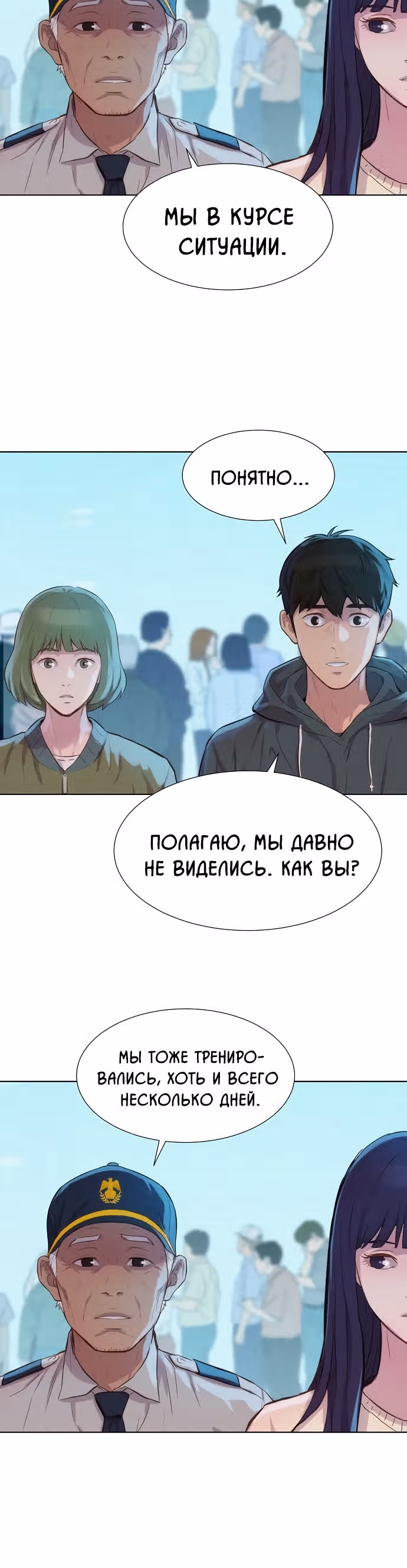 Охотник ростом 3 см — Том 2 · Глава 100, страница 16