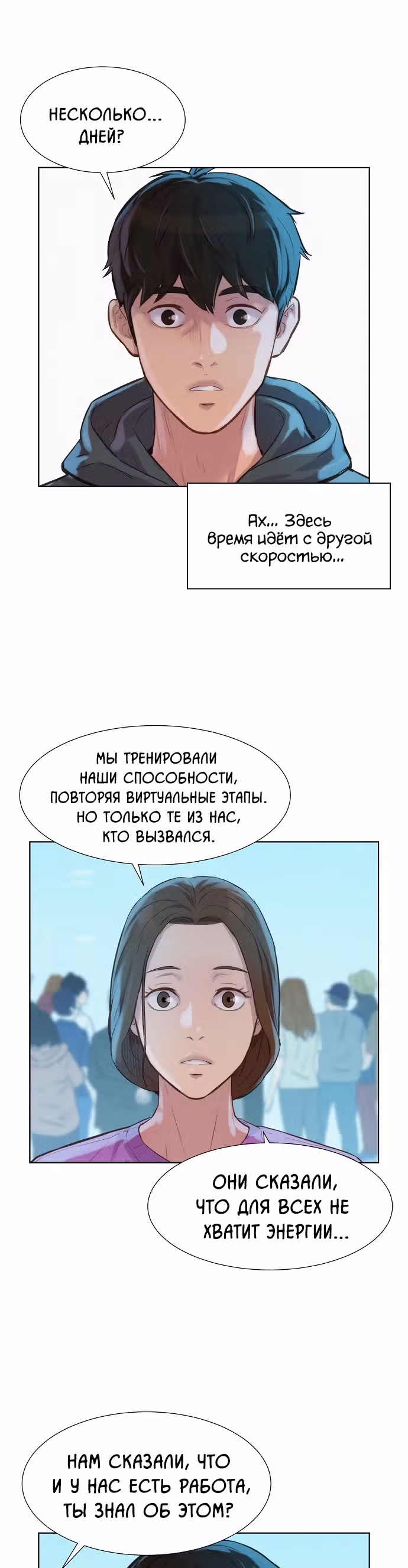Охотник ростом 3 см — Том 2 · Глава 100, страница 17