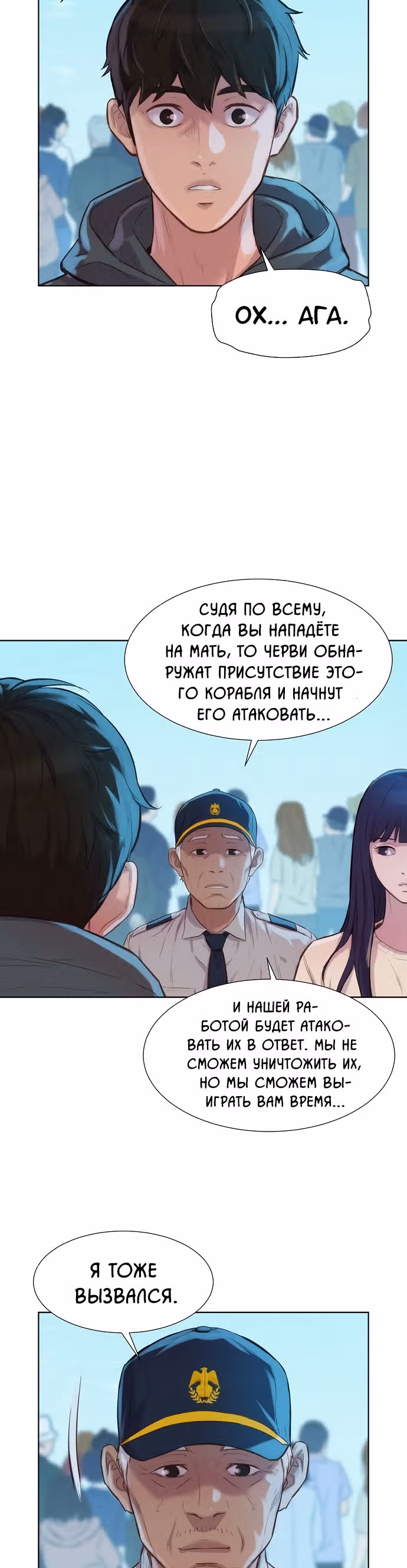 Охотник ростом 3 см — Том 2 · Глава 100, страница 18