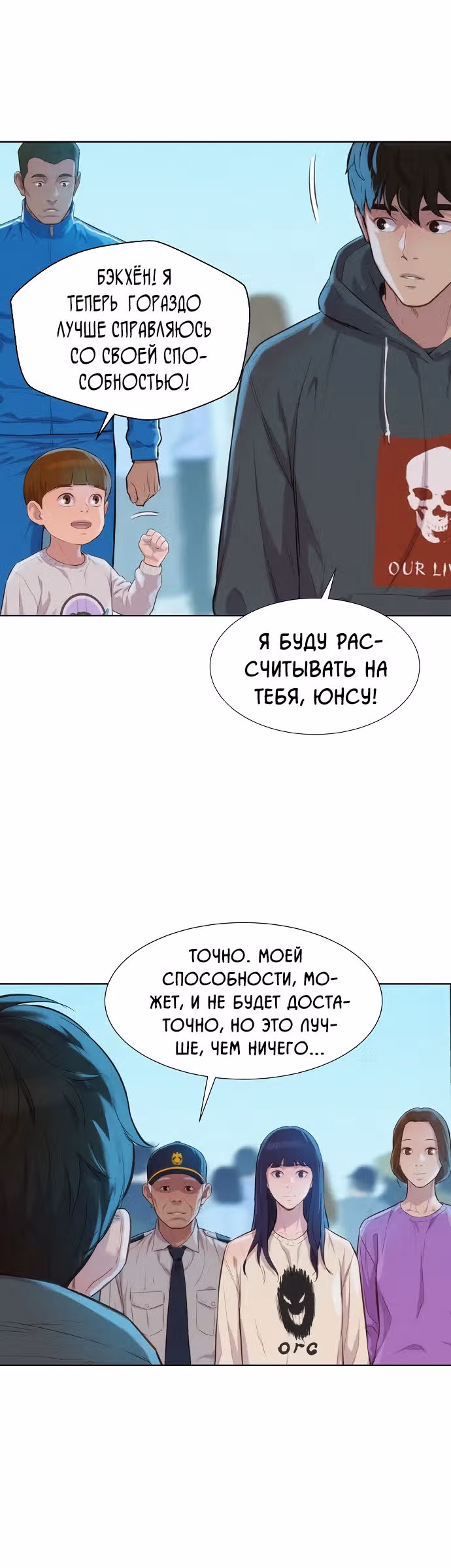Охотник ростом 3 см — Том 2 · Глава 100, страница 20