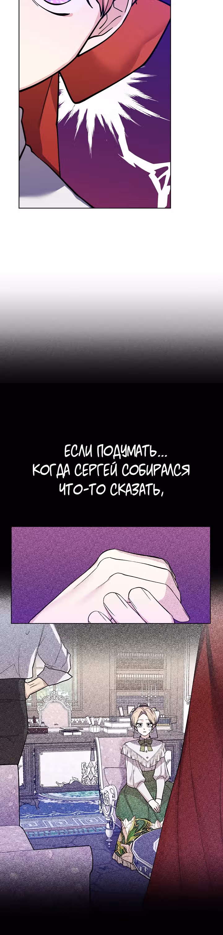 Я теперь принцесса?! — Том 1 · Глава 36, страница 17