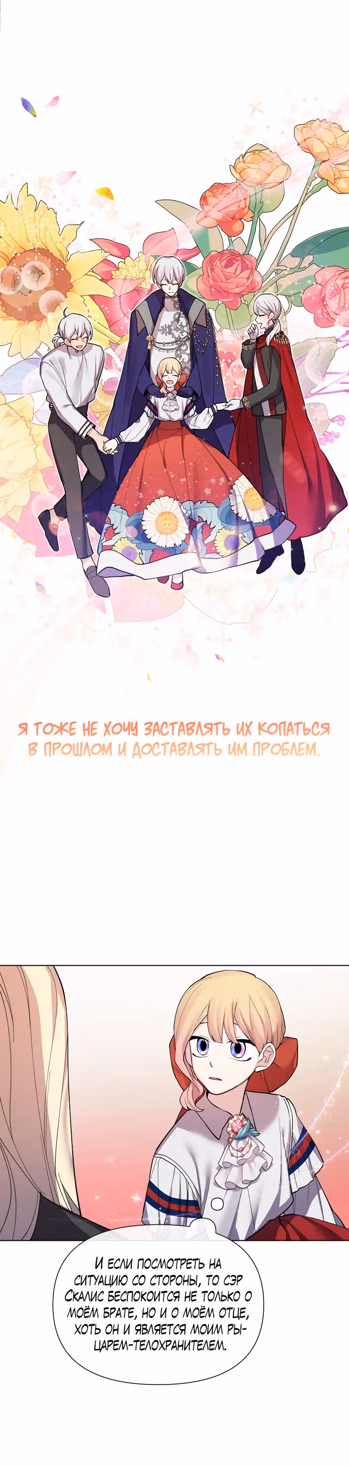 Я теперь принцесса?! — Том 1 · Глава 36, страница 20