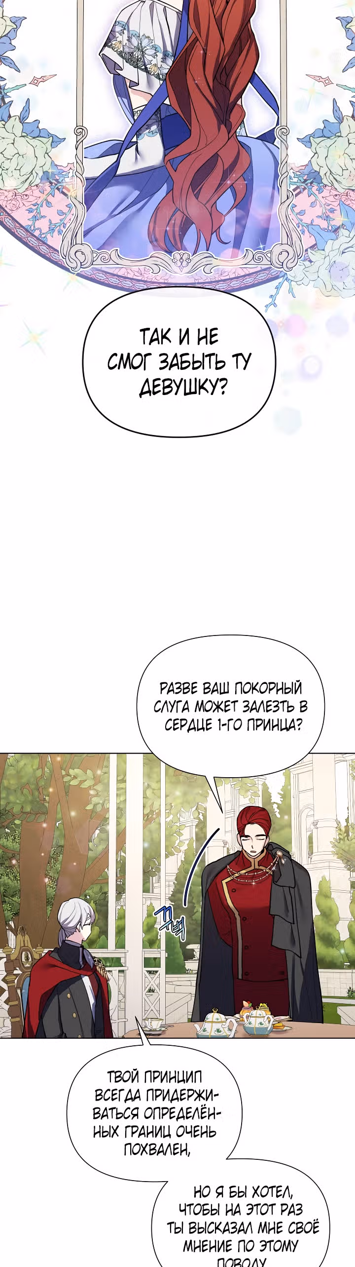 Я теперь принцесса?! — Том 1 · Глава 36, страница 32