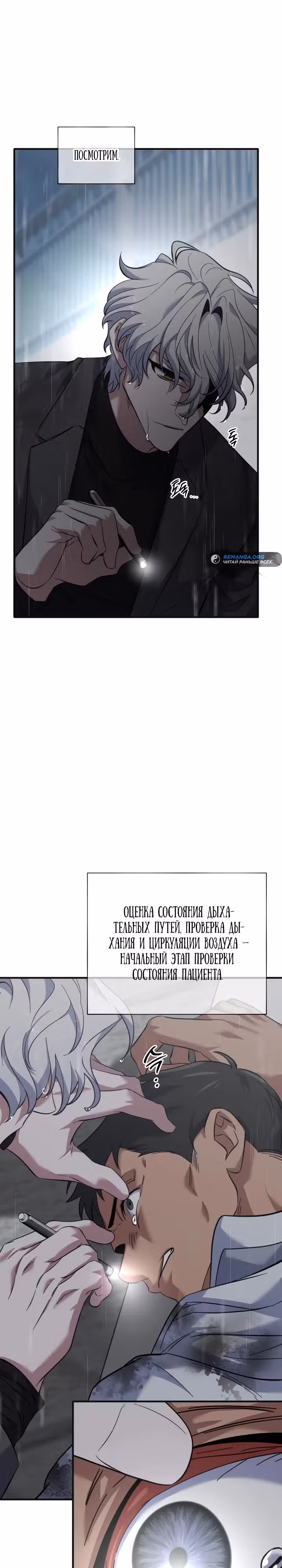 Хирург высшего уровня — Том 1 · Глава 14, страница 7