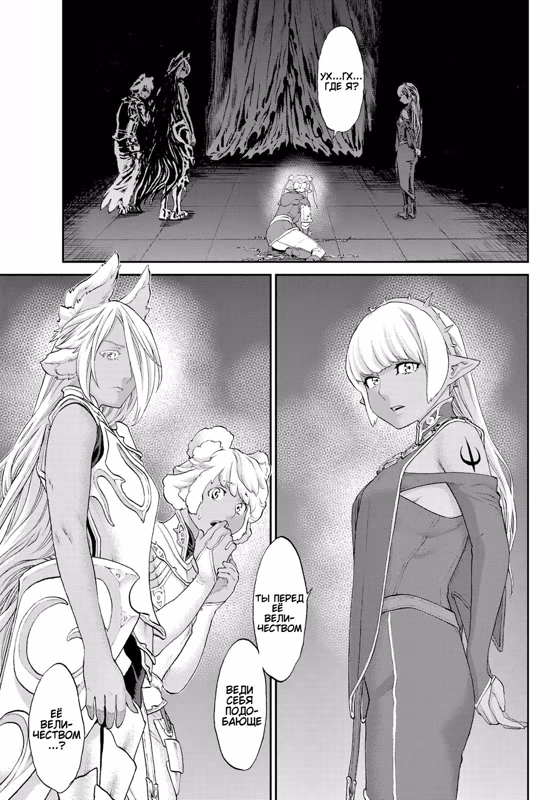 Король наездник — Том 6 · Глава 30, страница 14