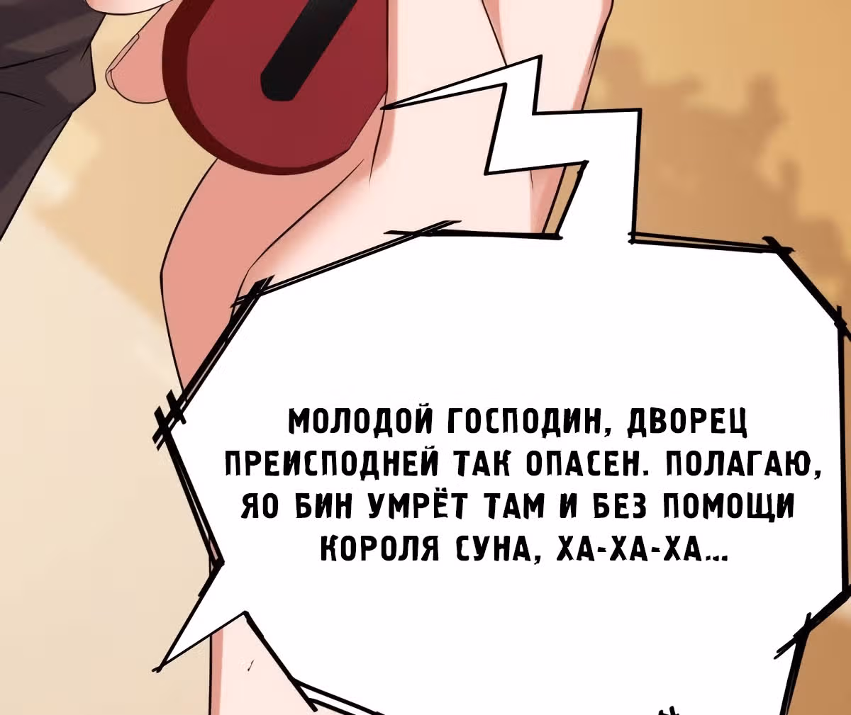 Повелитель Преисподней — Том 1 · Глава 210, страница 18