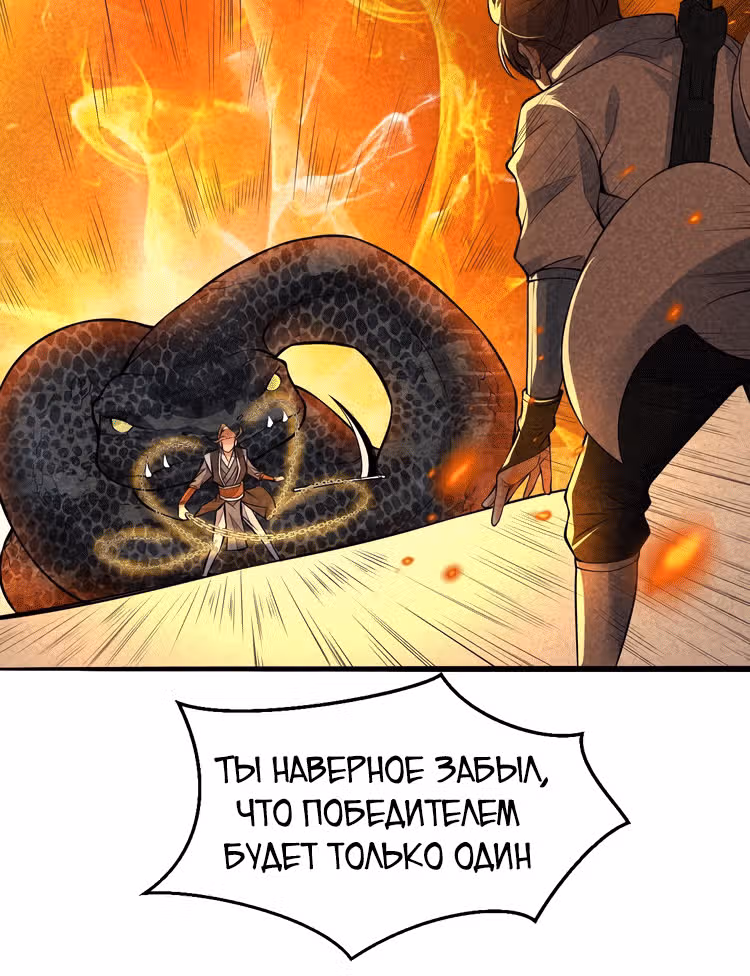 Несокрушимый Владыка — Том 1 · Глава 11, страница 13