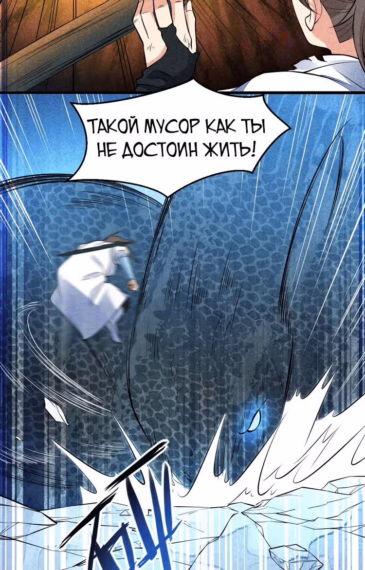 Несокрушимый Владыка — Том 1 · Глава 11, страница 31