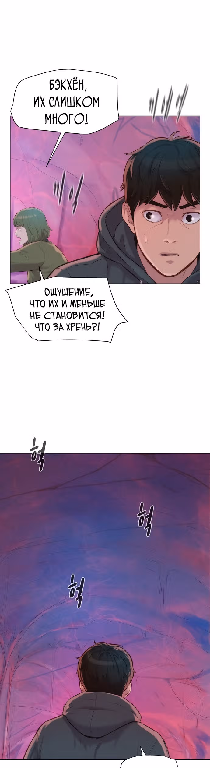 Охотник ростом 3 см — Том 2 · Глава 101, страница 29