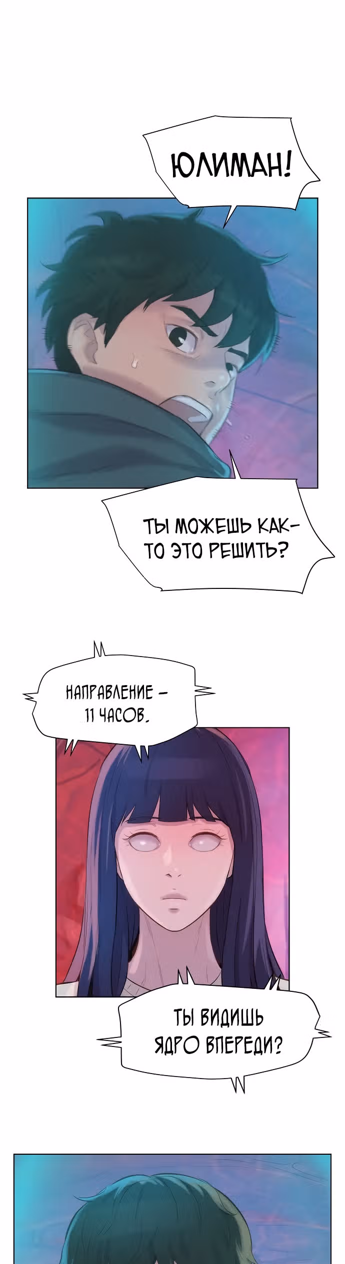 Охотник ростом 3 см — Том 2 · Глава 101, страница 32