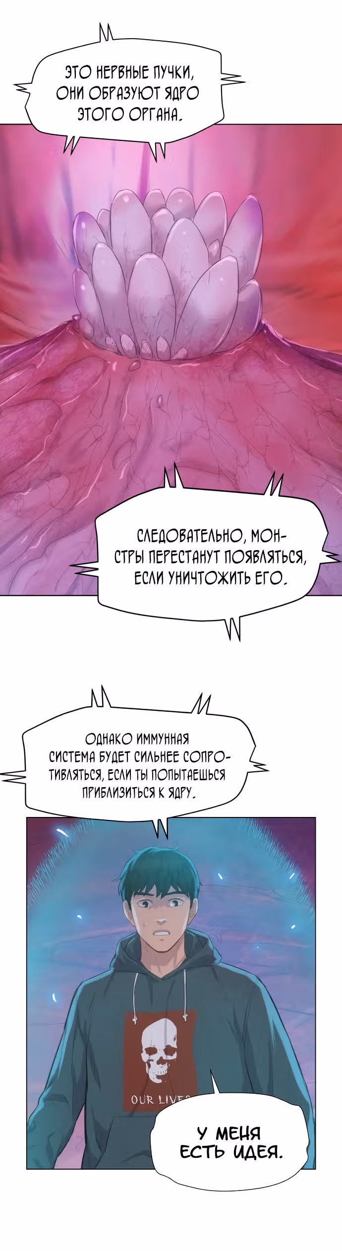 Охотник ростом 3 см — Том 2 · Глава 101, страница 34