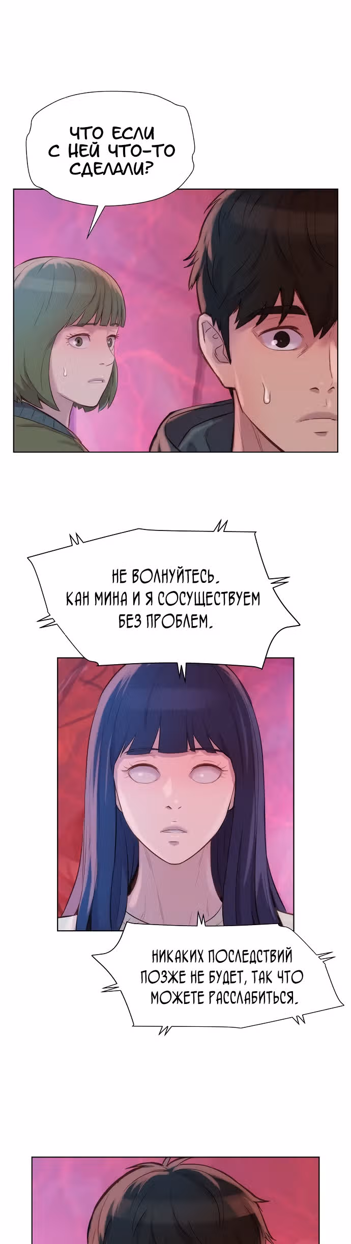 Охотник ростом 3 см — Том 2 · Глава 101, страница 8