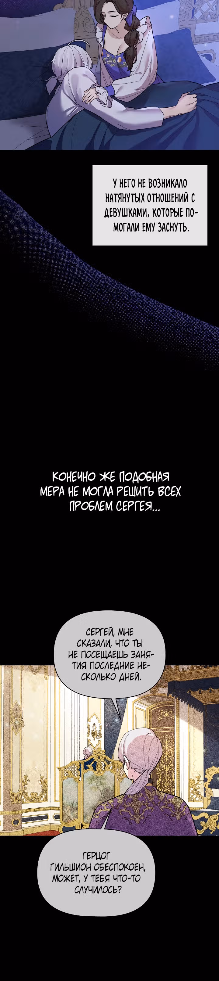 Я теперь принцесса?! — Том 1 · Глава 37, страница 13