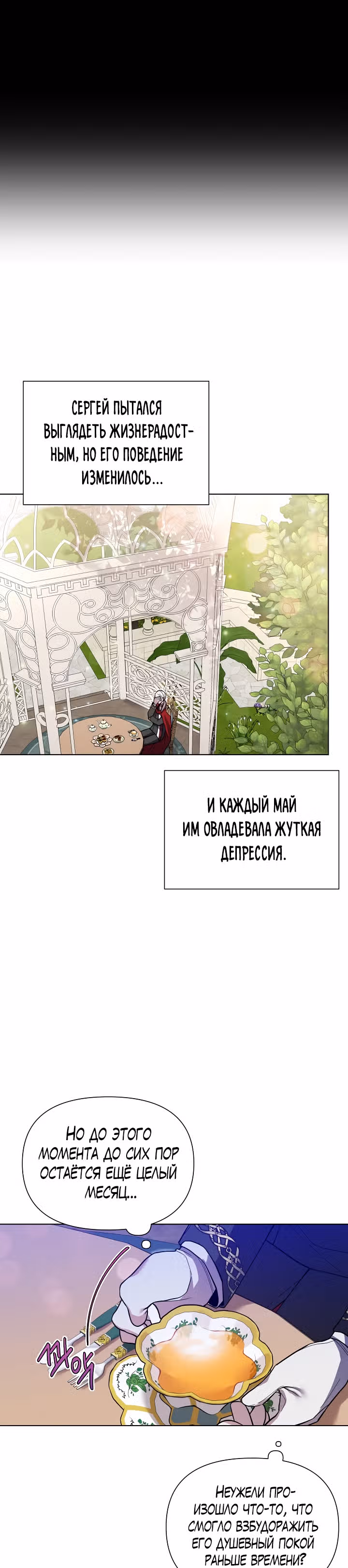 Я теперь принцесса?! — Том 1 · Глава 37, страница 16
