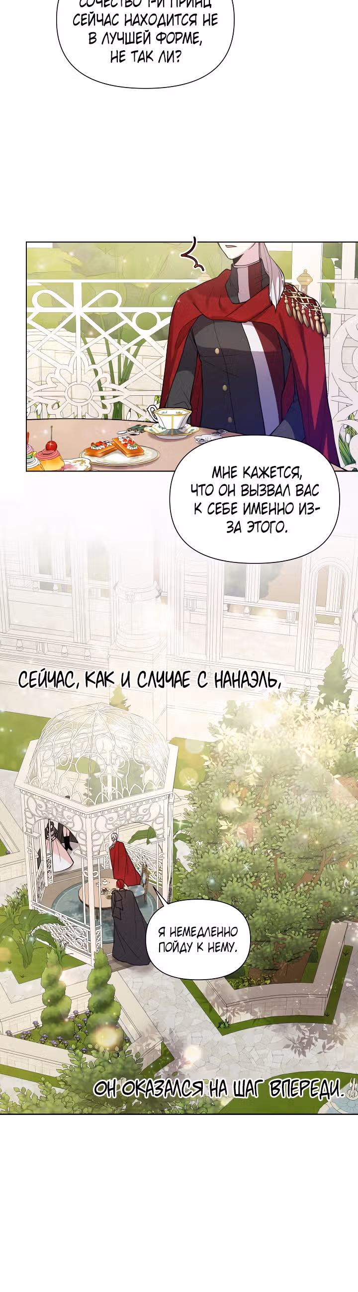 Я теперь принцесса?! — Том 1 · Глава 37, страница 27