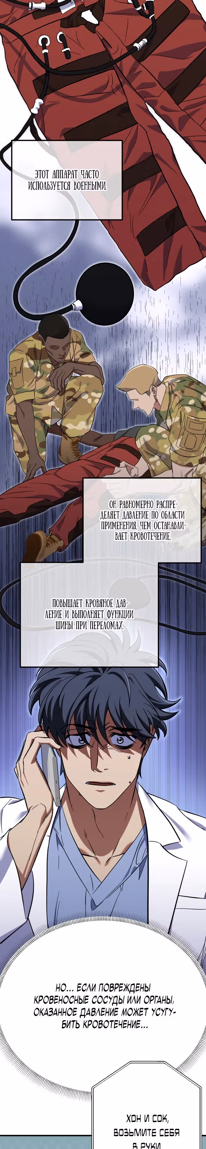 Хирург высшего уровня — Том 1 · Глава 15, страница 4