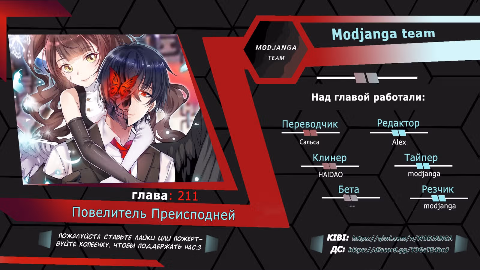 Повелитель Преисподней — Том 1 · Глава 211, страница 1