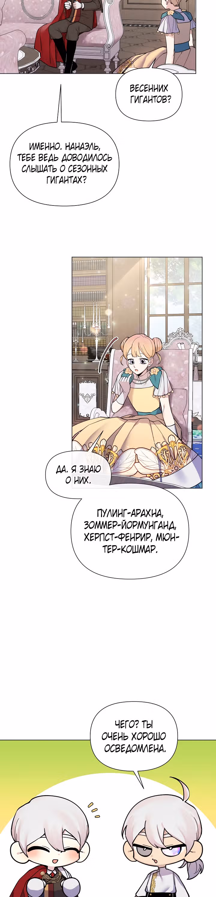 Я теперь принцесса?! — Том 1 · Глава 38, страница 11