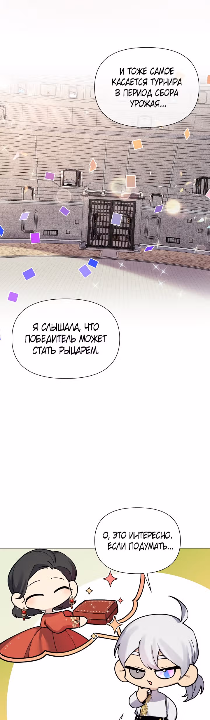 Я теперь принцесса?! — Том 1 · Глава 38, страница 35