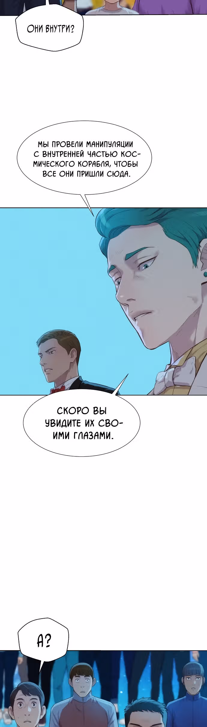 Охотник ростом 3 см — Том 2 · Глава 102, страница 39