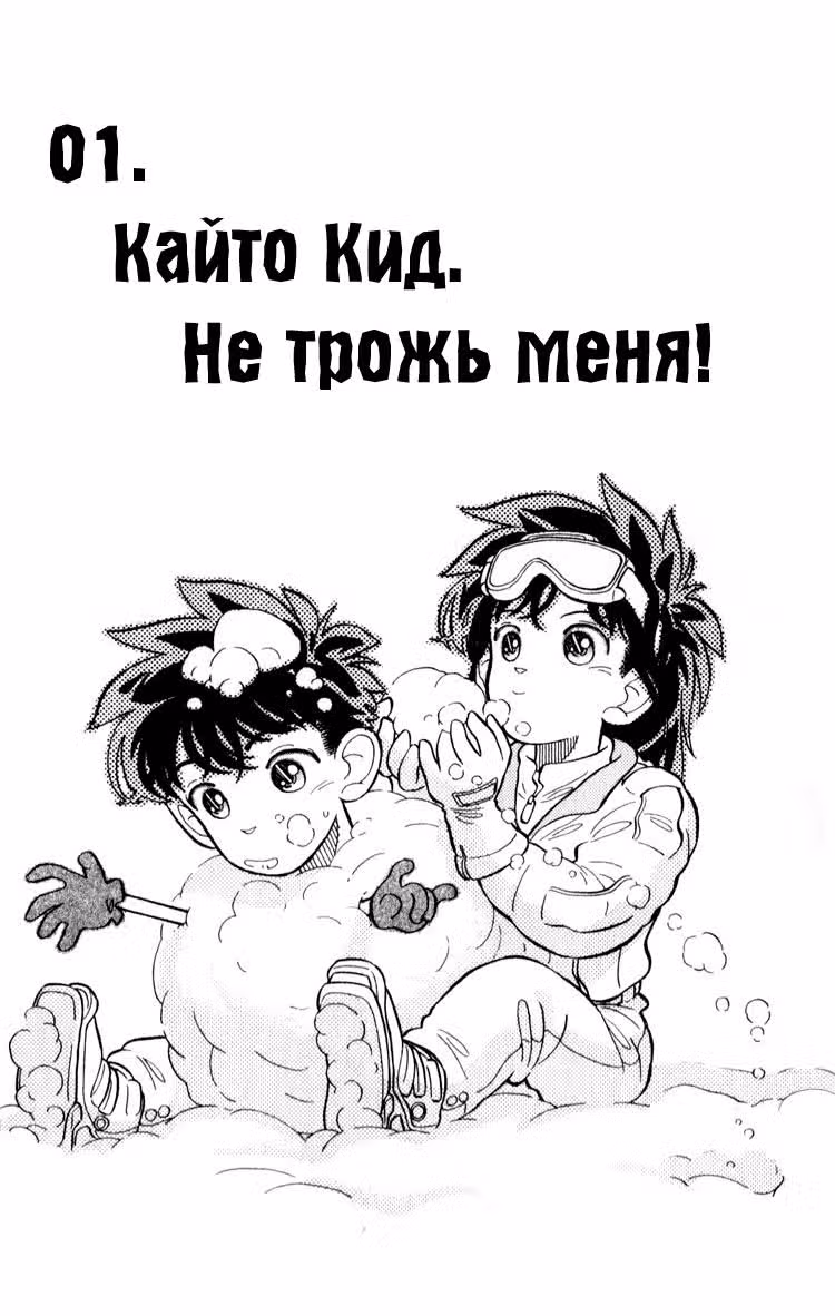 Волшебник Кайто — Том 2 · Глава 7, страница 3