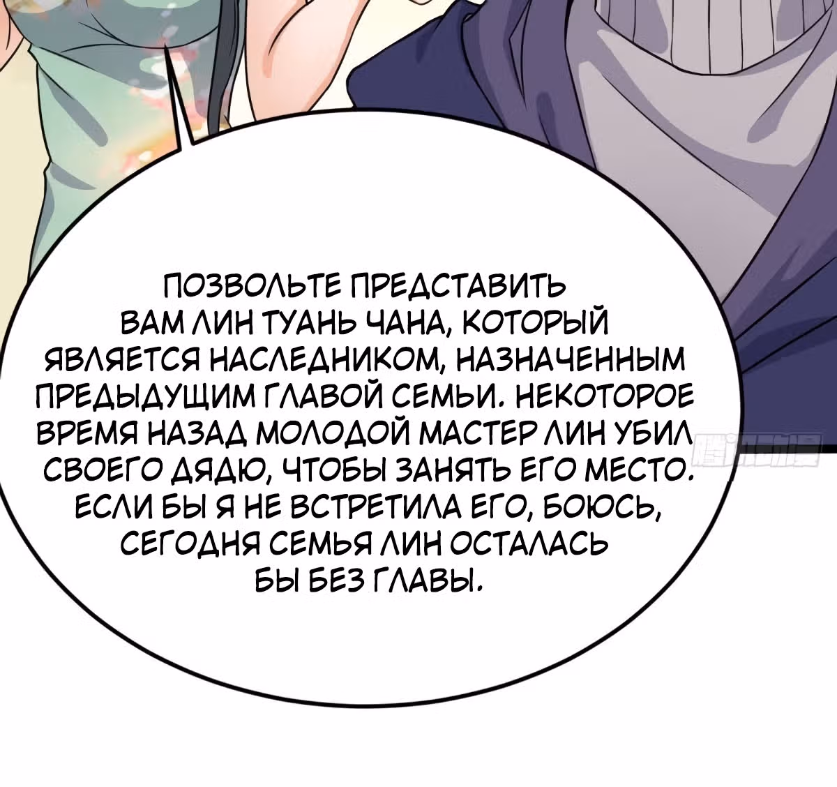 Повелитель Преисподней — Том 1 · Глава 212, страница 7