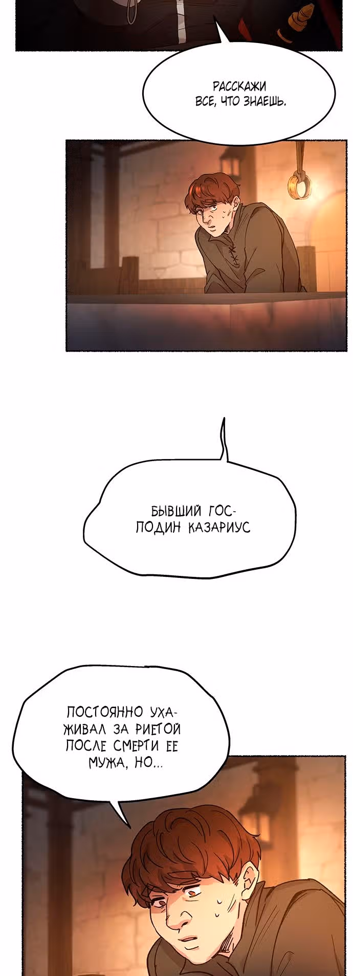 Словно ветер на сухой ветви — Том 1 · Глава 37, страница 30