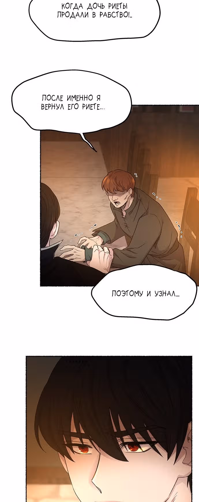Словно ветер на сухой ветви — Том 1 · Глава 37, страница 40