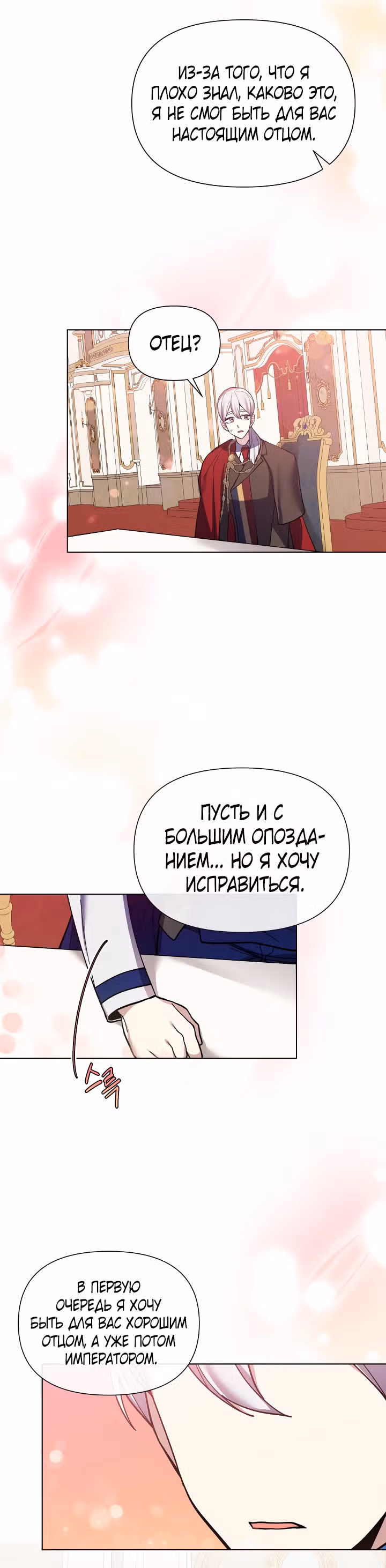 Я теперь принцесса?! — Том 1 · Глава 39, страница 24