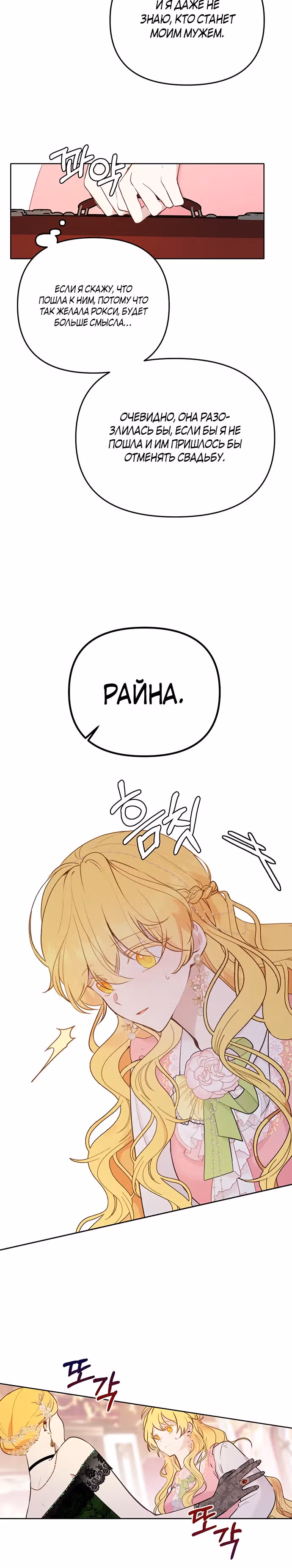 Любовь в браке — Том 1 · Глава 2, страница 5