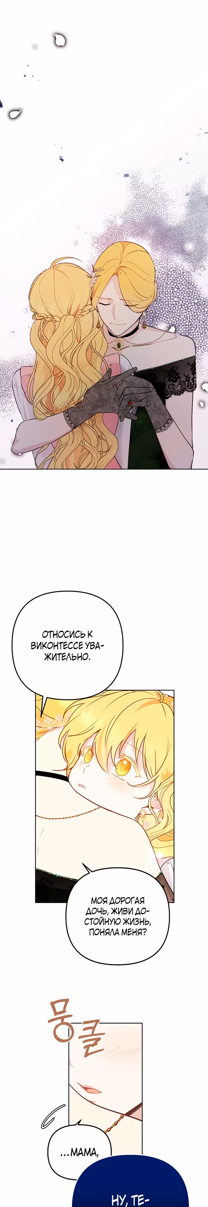 Любовь в браке — Том 1 · Глава 2, страница 6