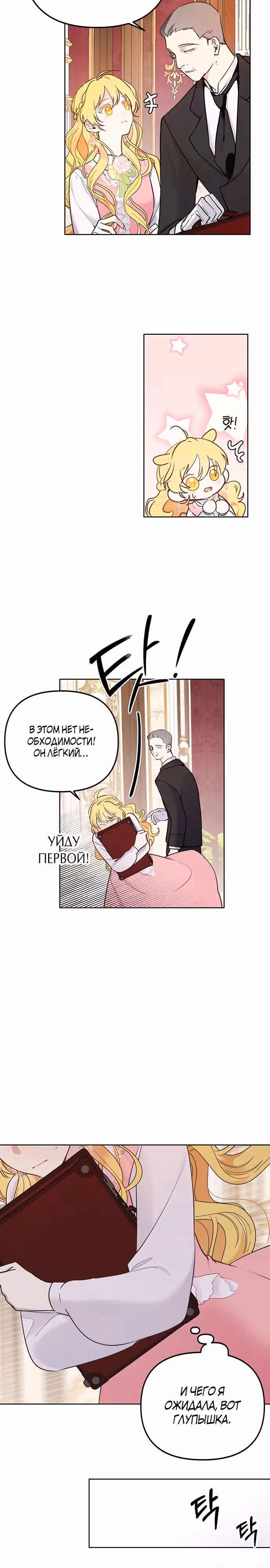 Любовь в браке — Том 1 · Глава 2, страница 8