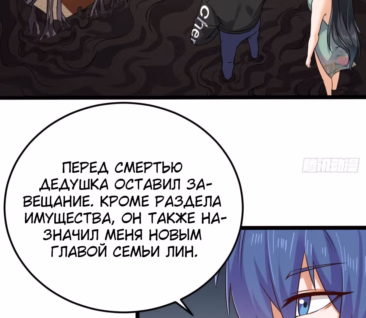 Повелитель Преисподней — Том 1 · Глава 213, страница 3