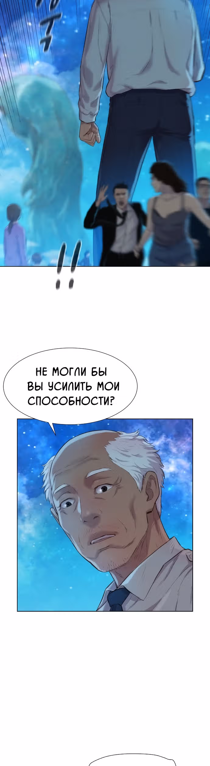 Охотник ростом 3 см — Том 2 · Глава 103, страница 11