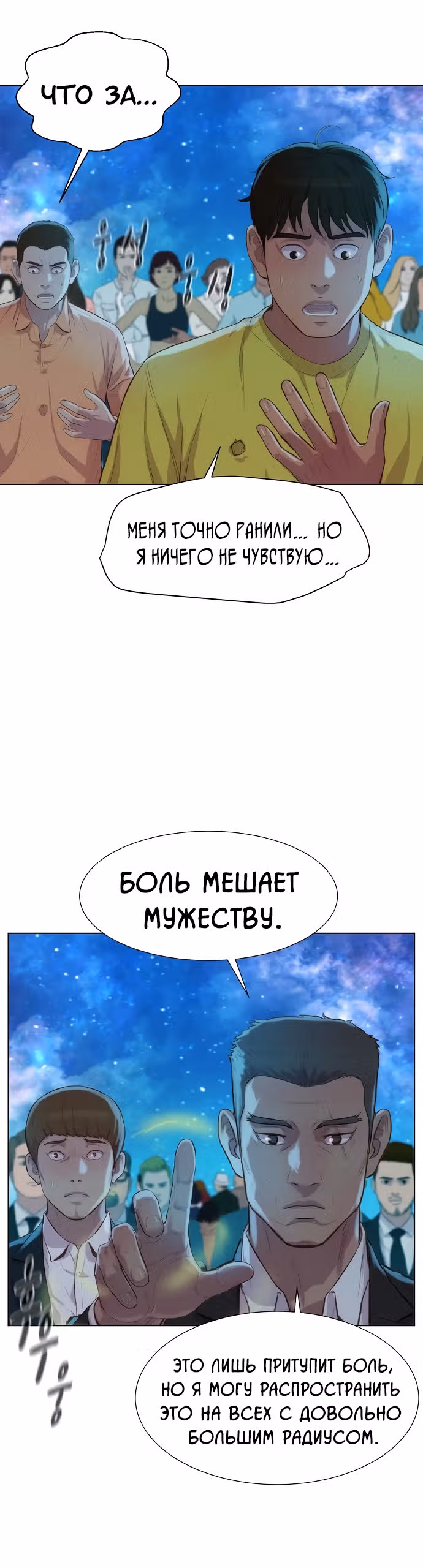 Охотник ростом 3 см — Том 2 · Глава 103, страница 27