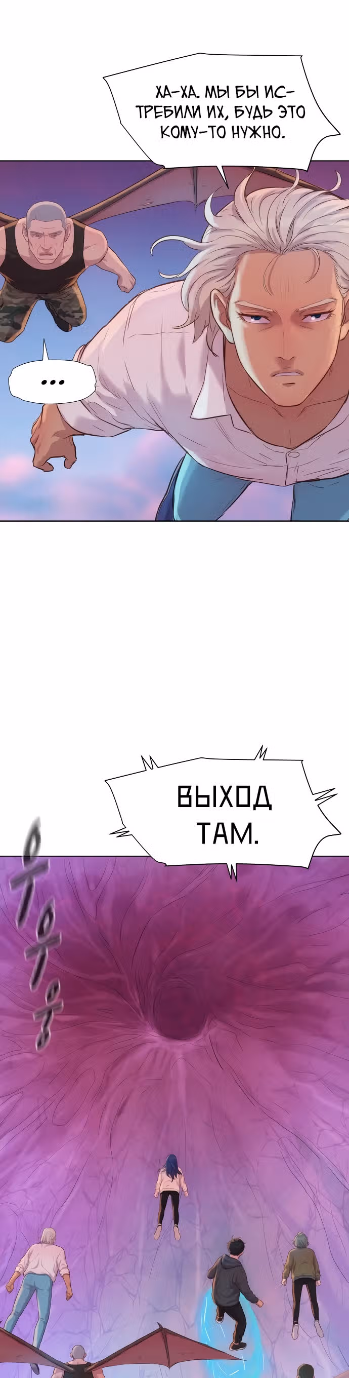 Охотник ростом 3 см — Том 2 · Глава 103, страница 46