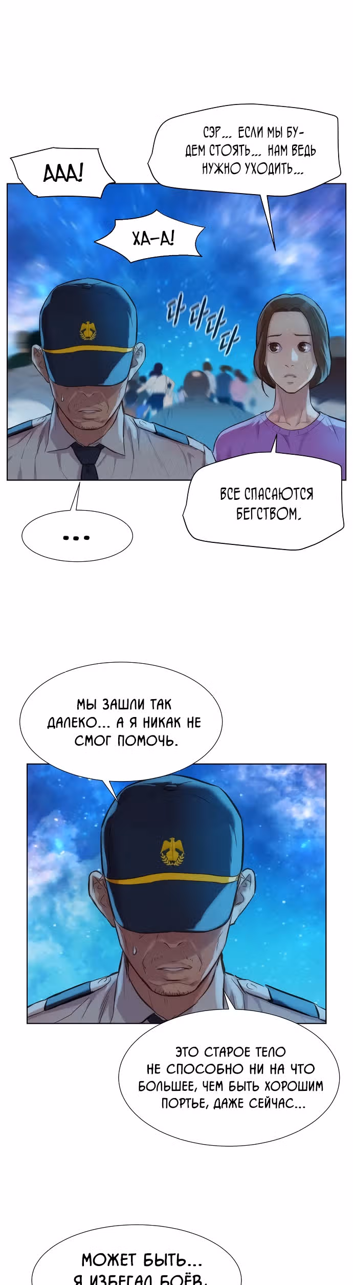 Охотник ростом 3 см — Том 2 · Глава 103, страница 8