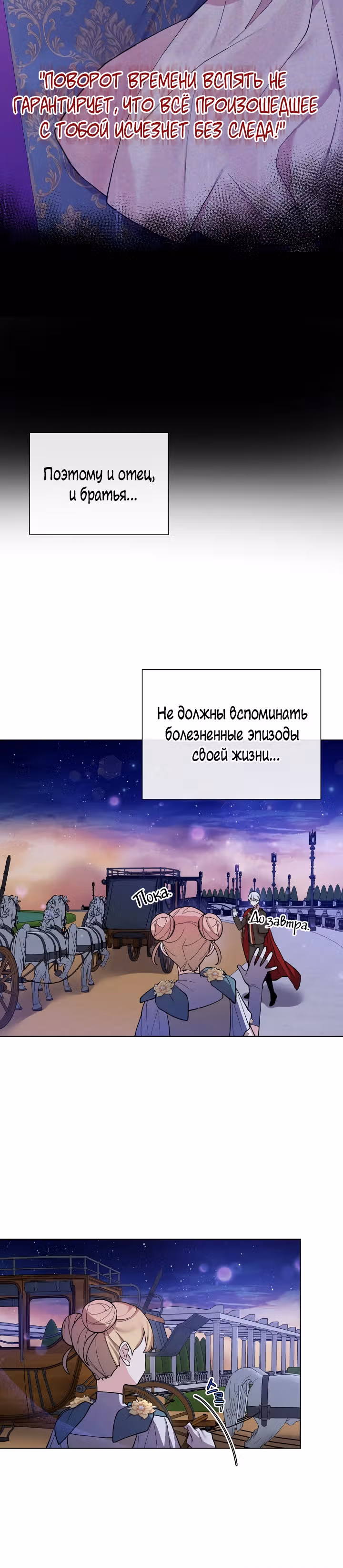 Я теперь принцесса?! — Том 1 · Глава 40, страница 20