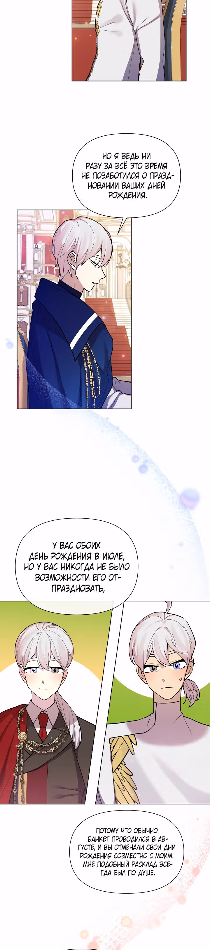 Я теперь принцесса?! — Том 1 · Глава 40, страница 4
