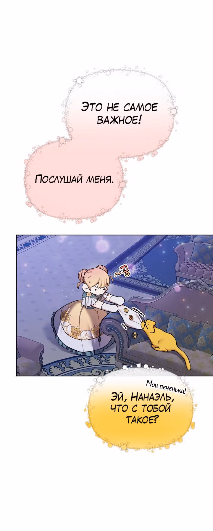Я теперь принцесса?! — Том 1 · Глава 40, страница 32