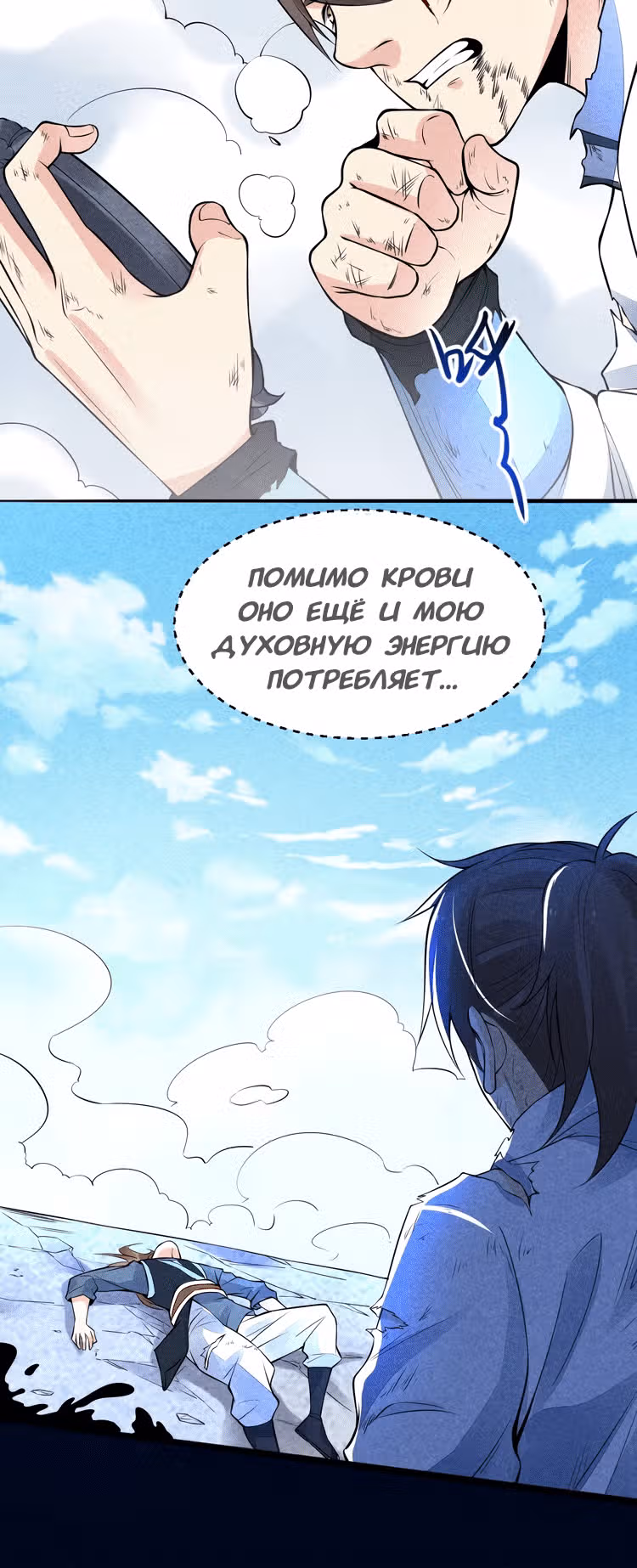 Несокрушимый Владыка — Том 1 · Глава 13, страница 13