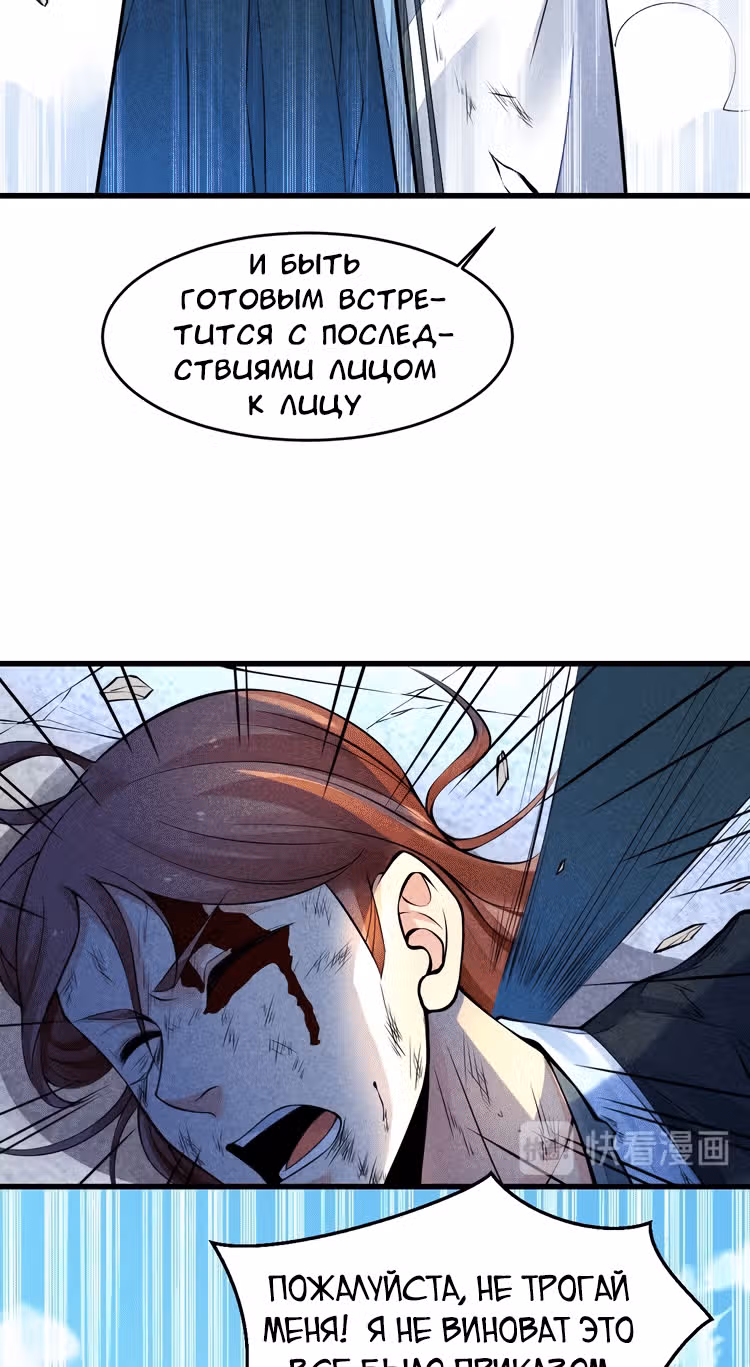 Несокрушимый Владыка — Том 1 · Глава 13, страница 23