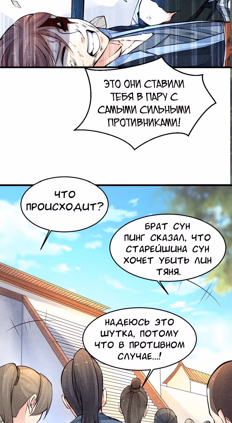 Несокрушимый Владыка — Том 1 · Глава 13, страница 25