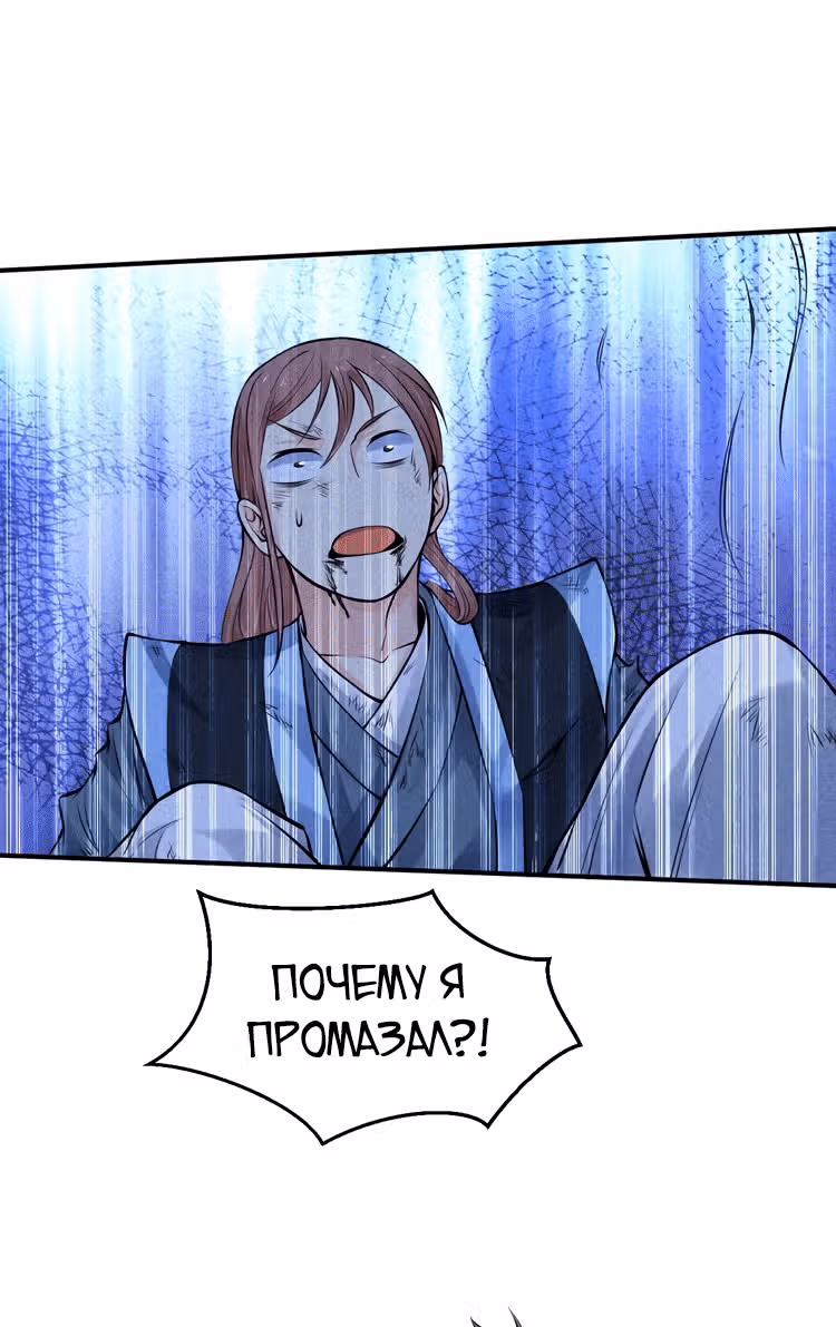Несокрушимый Владыка — Том 1 · Глава 13, страница 33