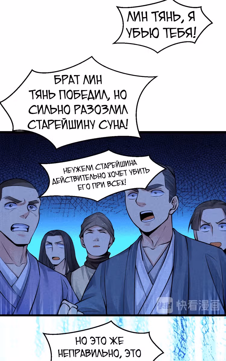 Несокрушимый Владыка — Том 1 · Глава 13, страница 37