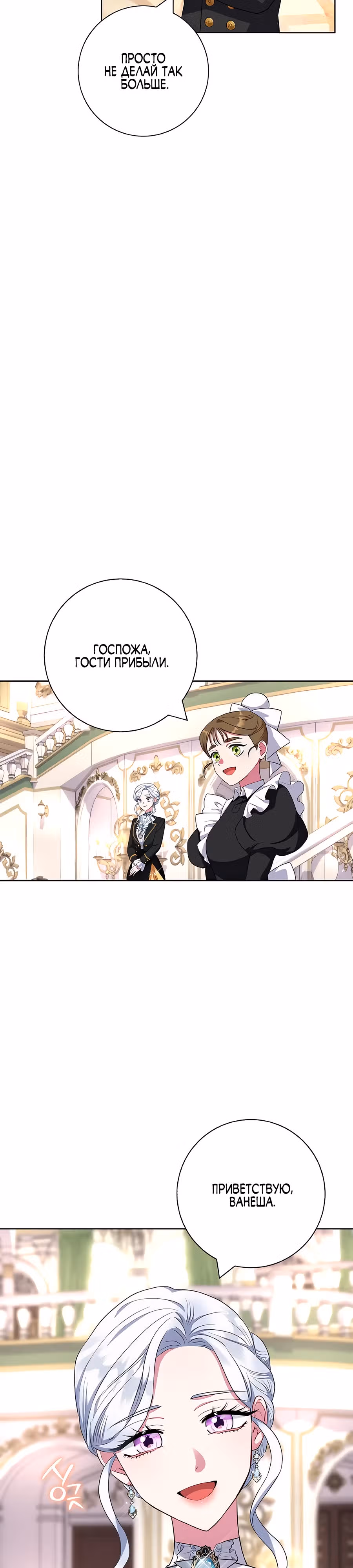 Я стала матерью кровожадного главного героя — Том 1 · Глава 56, страница 4