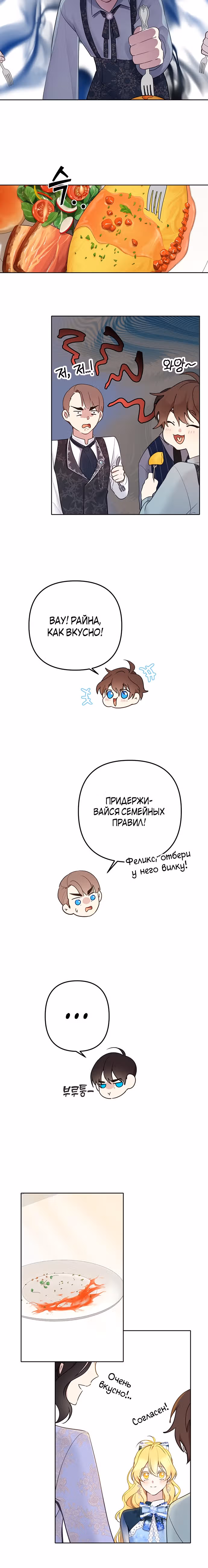 Любовь в браке — Том 1 · Глава 4, страница 12