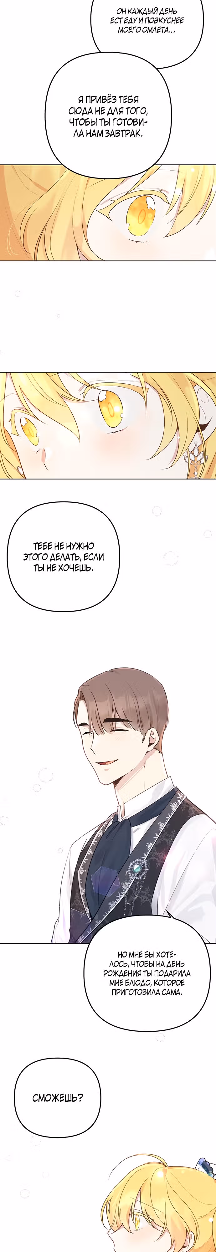 Любовь в браке — Том 1 · Глава 4, страница 14