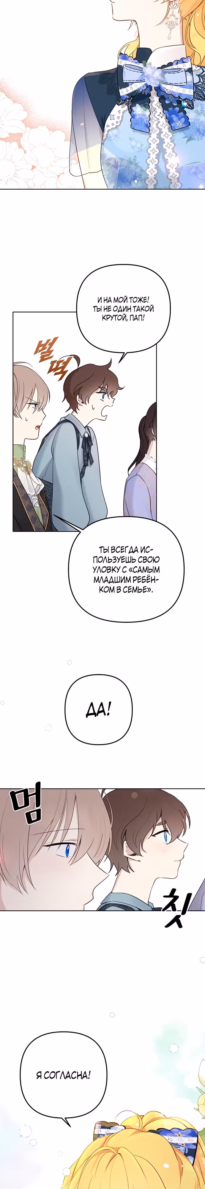 Любовь в браке — Том 1 · Глава 4, страница 15